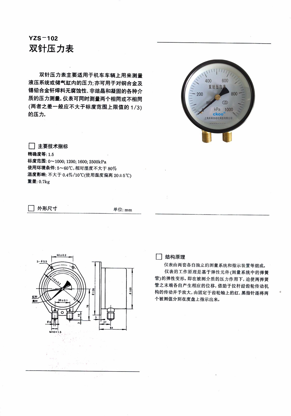 14730446141068.jpg 壓力表使用說(shuō)明書2016.01(修訂版)_頁(yè)面_20.jpg