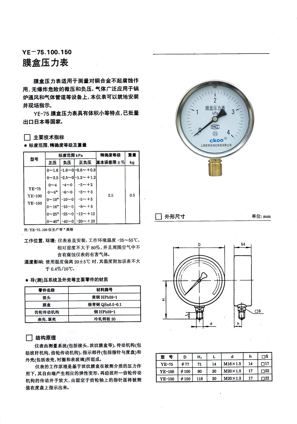 14785697131319.jpg 壓力表使用說明書2016.01(修訂版)_頁面_12.jpg