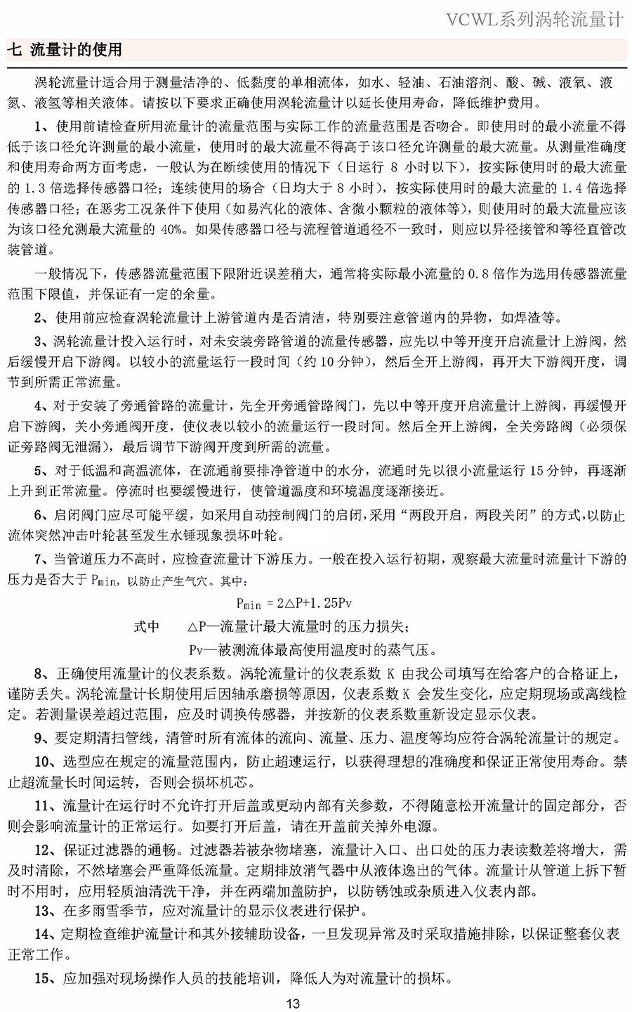 16605492541442.jpg 7、液體渦輪流量計(jì).jpg