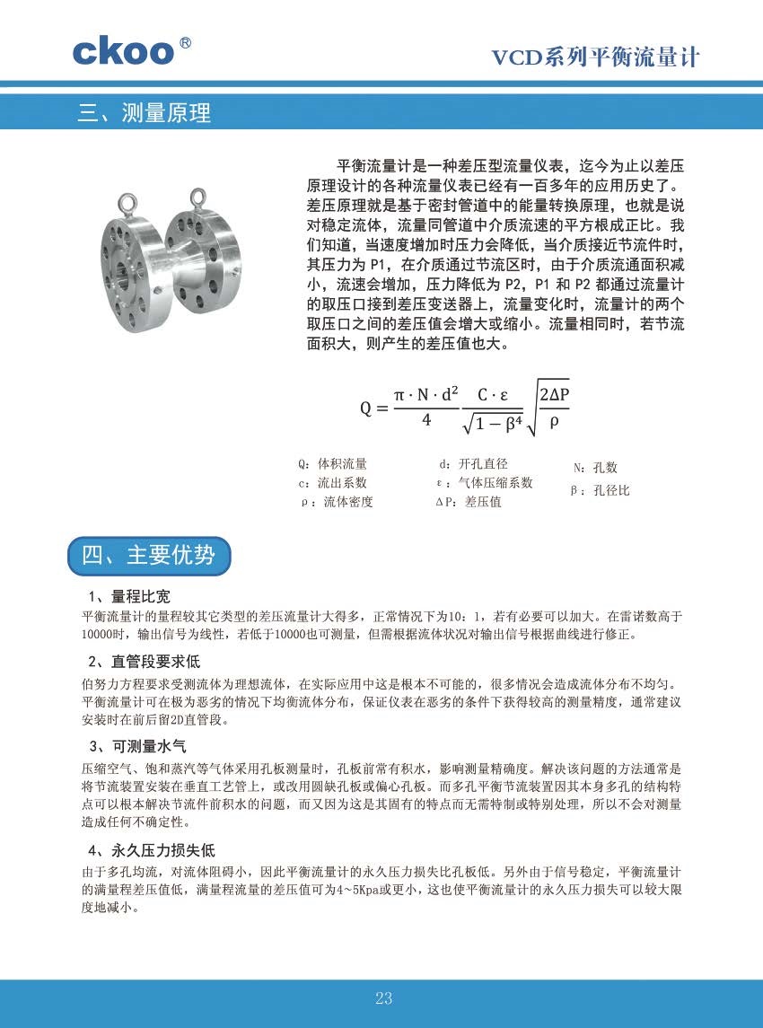 16605495261264.jpg 11、平衡流量計.jpg