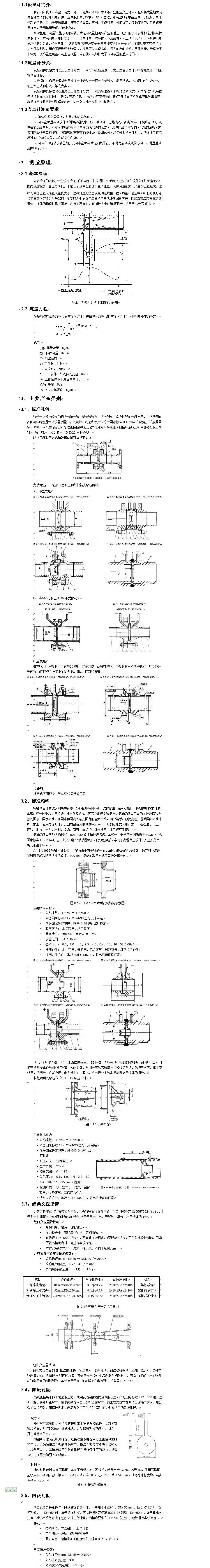 16608849091378.jpg 8、標(biāo)準(zhǔn)節(jié)流裝置.jpg